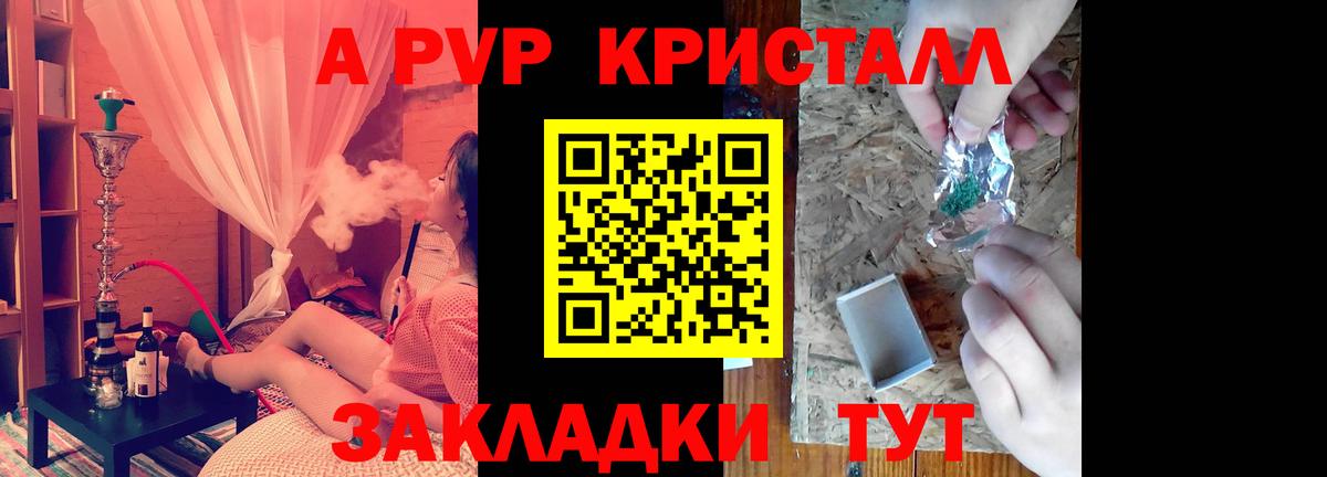 Псков  Alpha PVP СК КРИС  Вход с VPN  Alpha PVP  Alfa_PVP СК  A PVP Crystall 