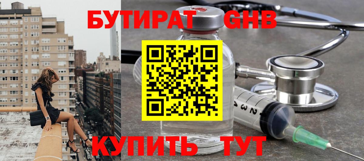 Бутират BDO Псков