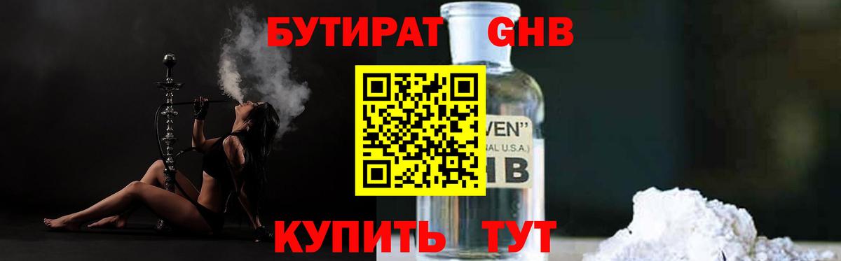 Псков  Бутират 1.4BDO  Вход с VPN 