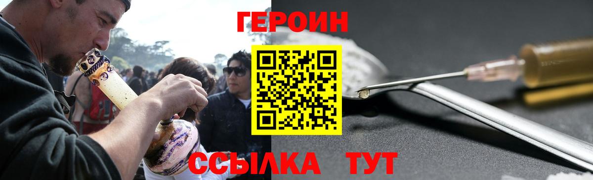 Героин VHQ Псков