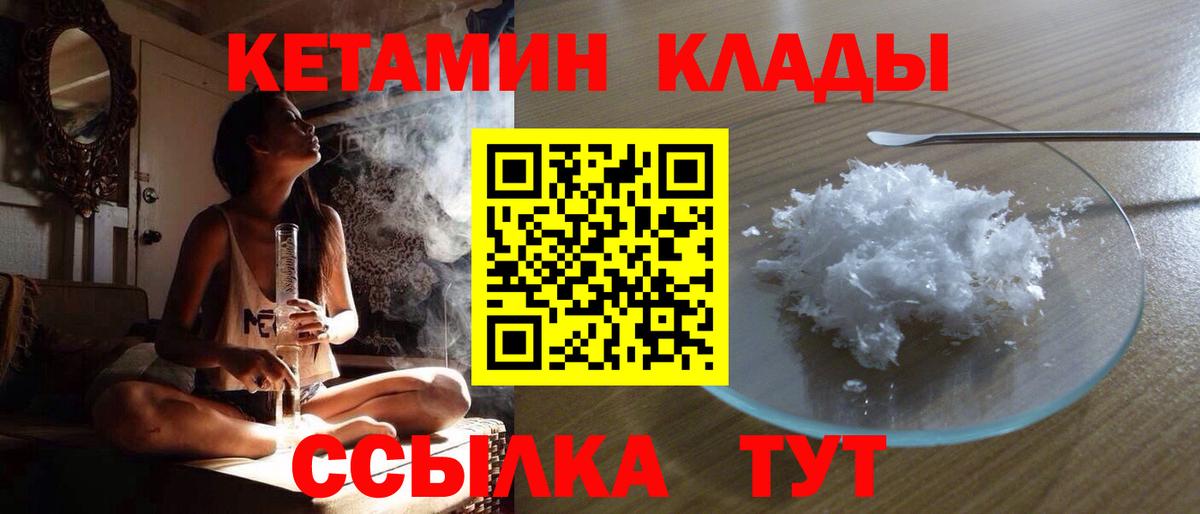Кетамин VHQ Псков