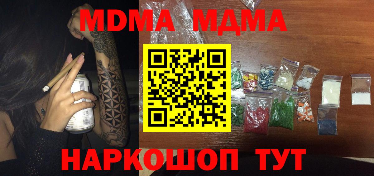 МДМА crystal Псков