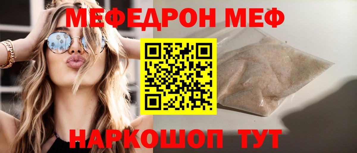 МЯУ-МЯУ  Меф мука  Мефедрон mephedrone  Вход с VPN  Псков 