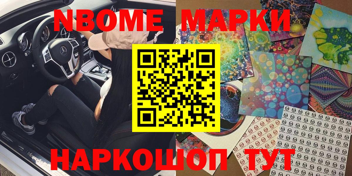 Марки 25I-NBOMe 1,8мг Псков